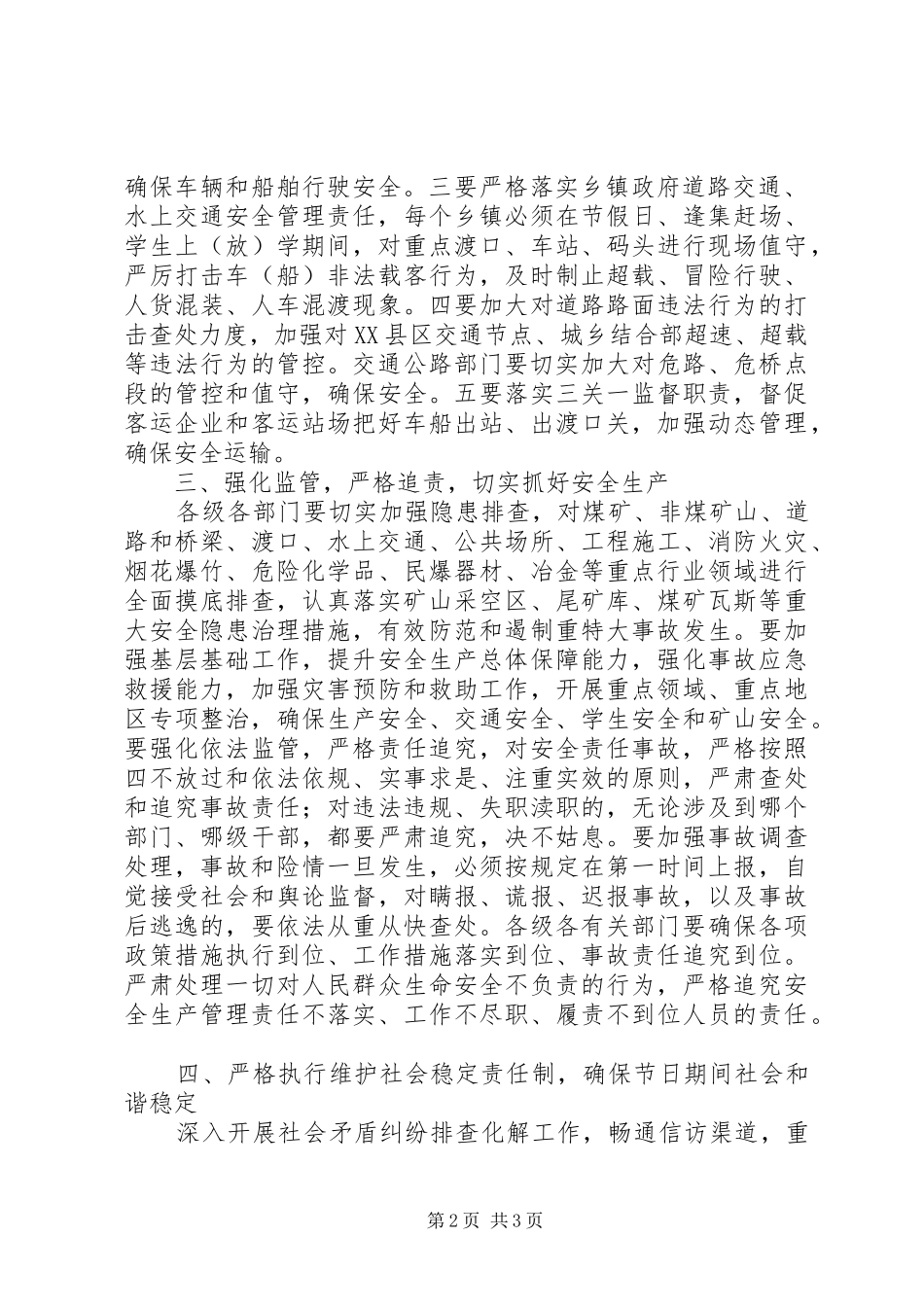 XX县区国庆期间安全生产和信访维稳工作计划 _第2页