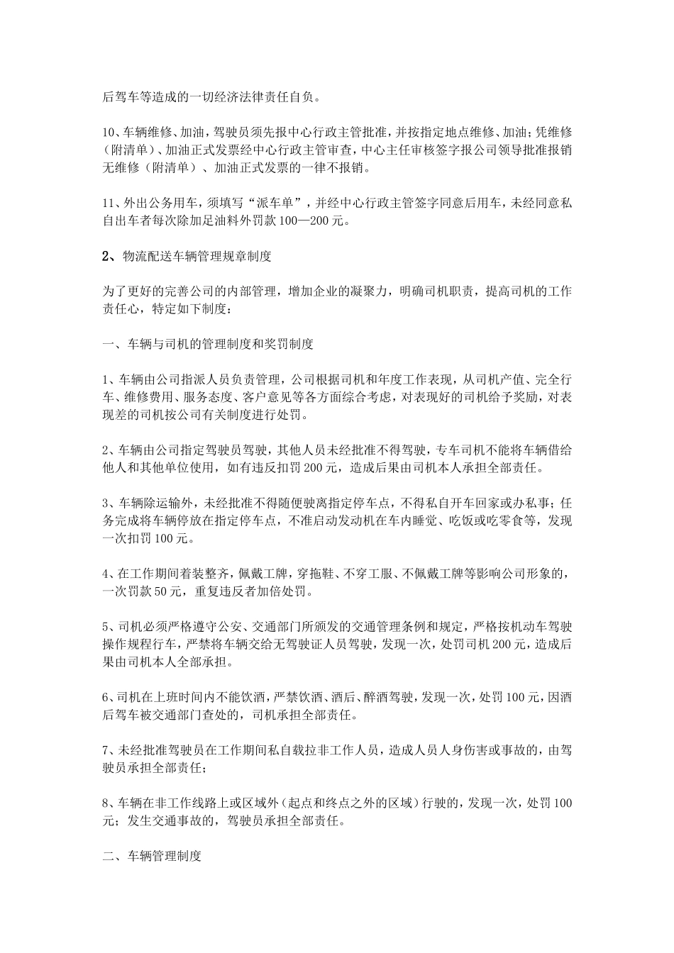 配送车辆安全规章制度_第2页