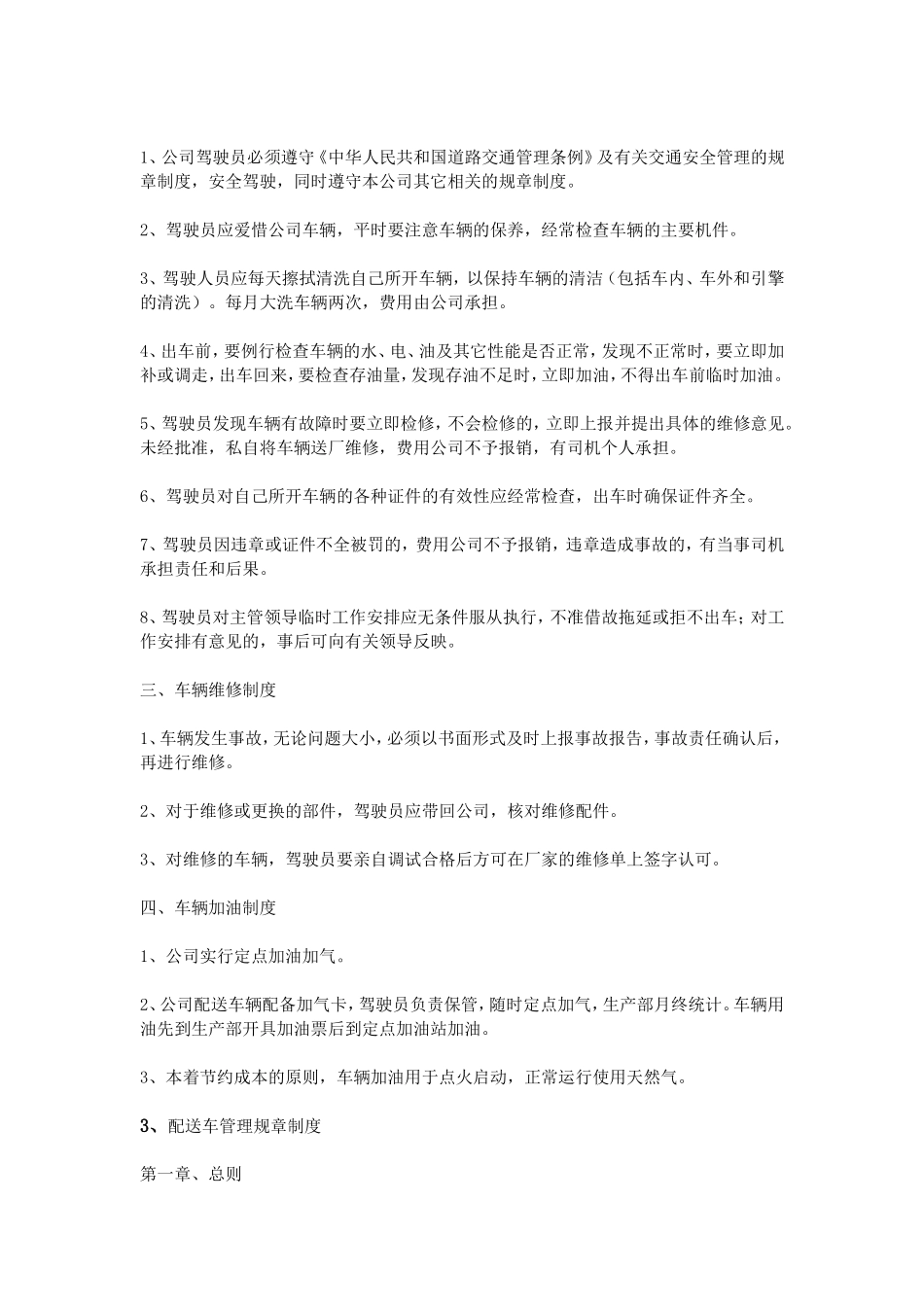 配送车辆安全规章制度_第3页