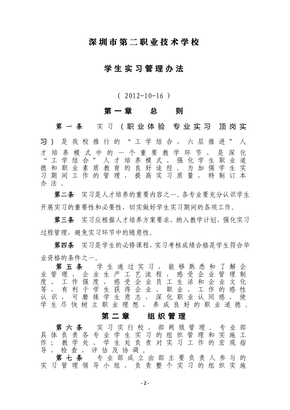 实习教师指导手册_第2页