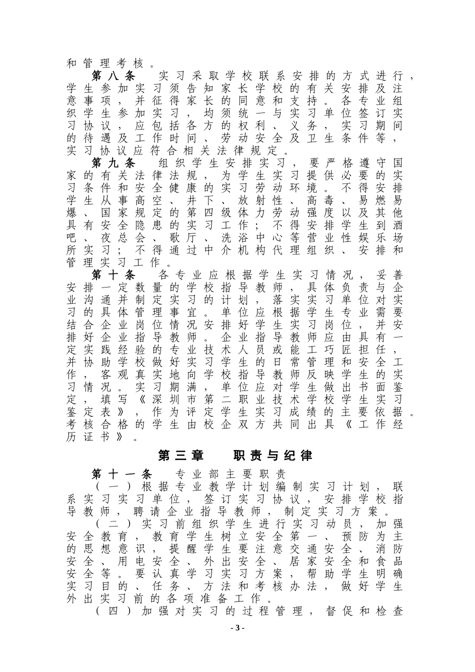 实习教师指导手册_第3页