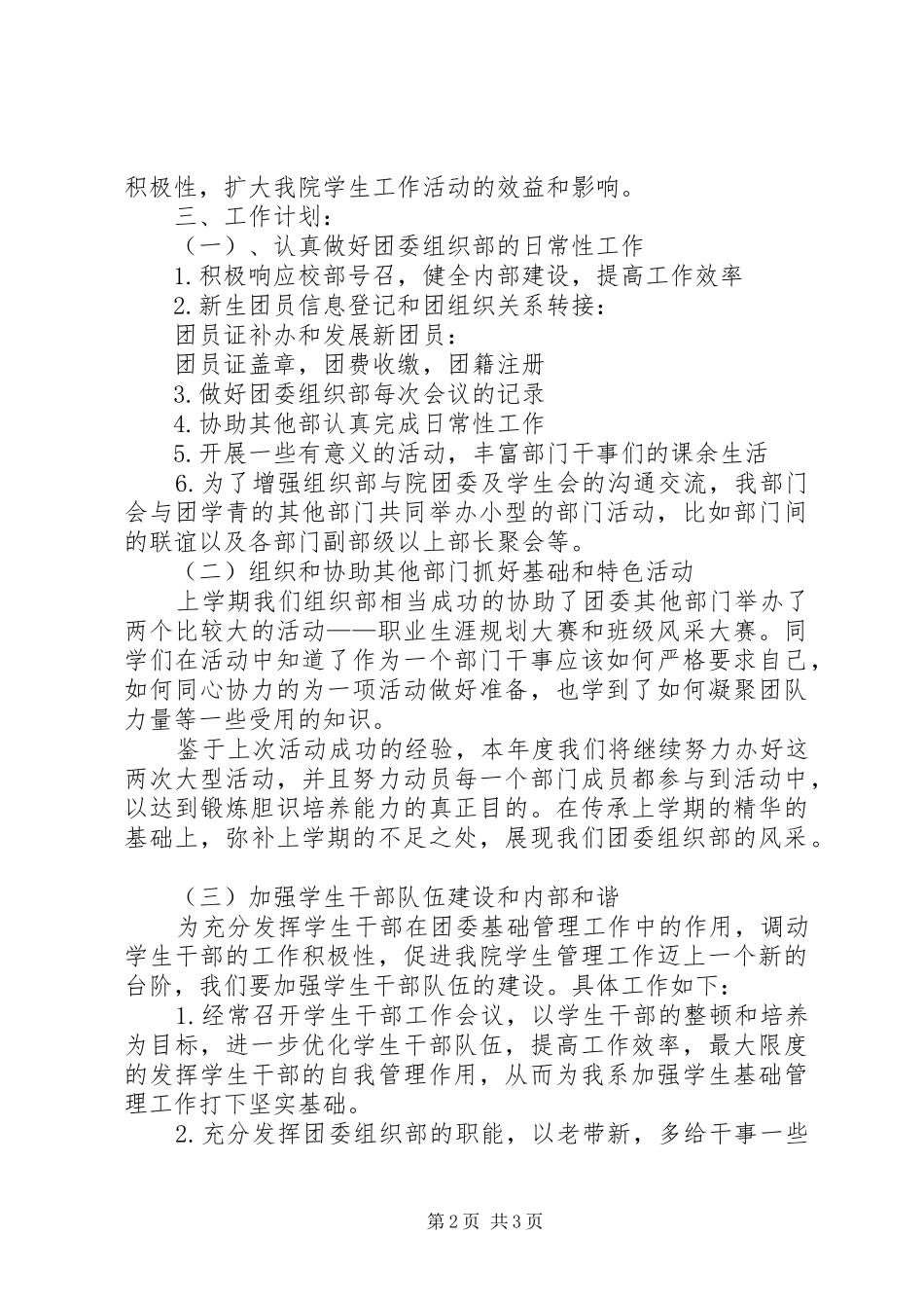 大学组织部工作计划(共10篇) _第2页