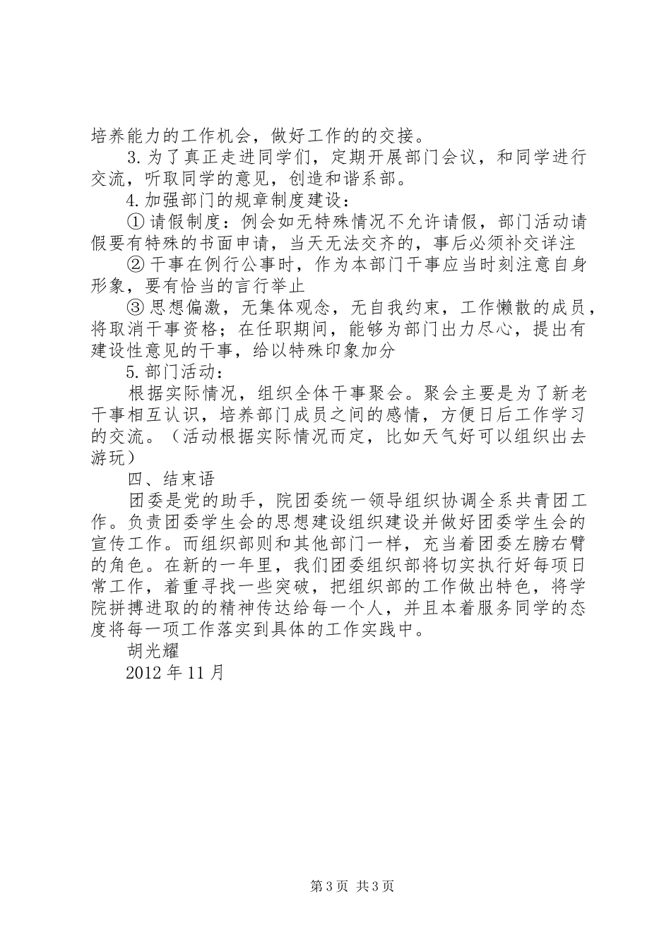 大学组织部工作计划(共10篇) _第3页