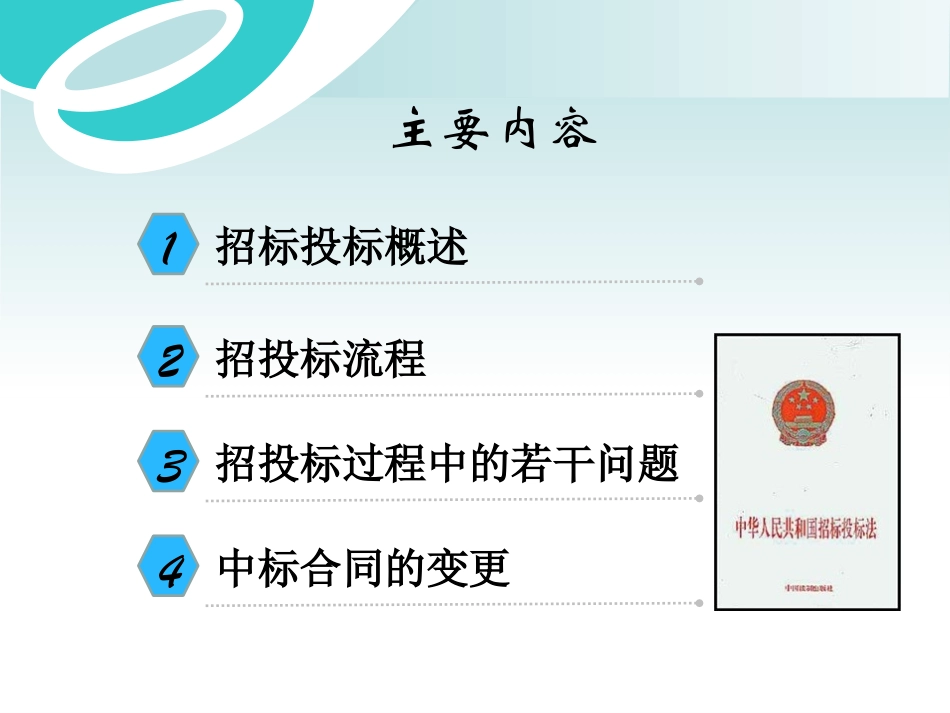 招投标流程培训PPT_第2页