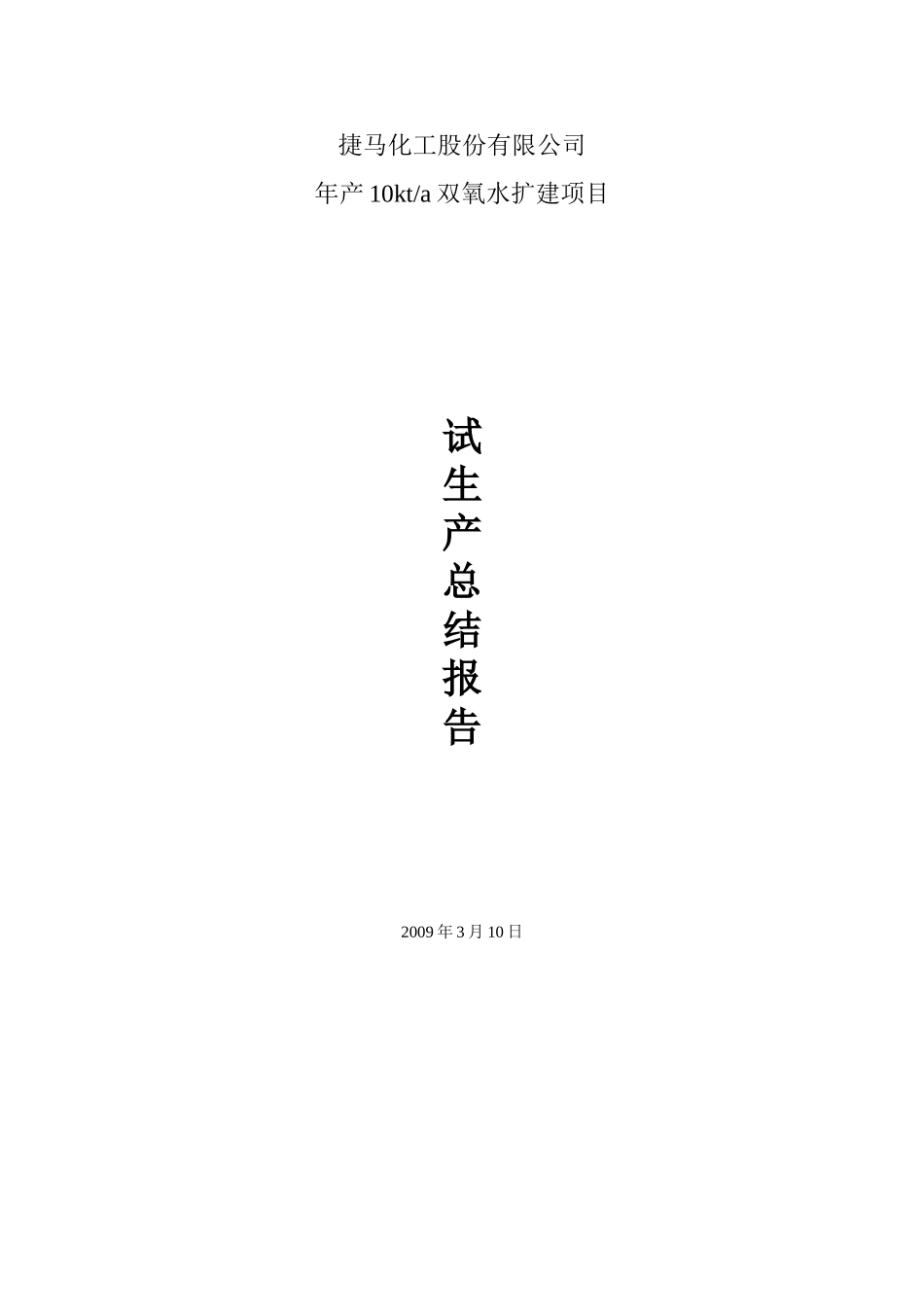 试生产总结(样本)_第1页