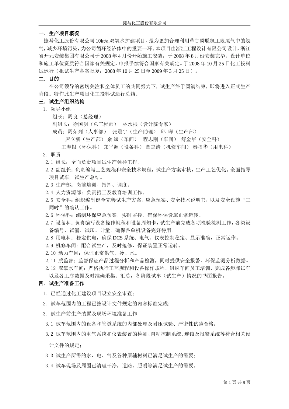 试生产总结(样本)_第3页