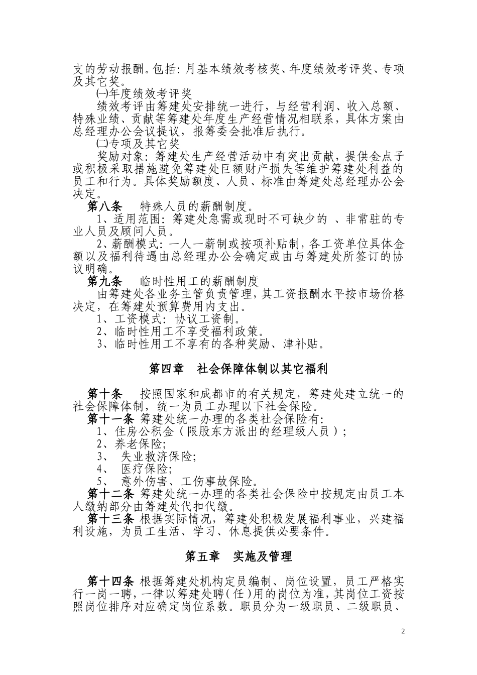 员工薪酬管理办法_第2页
