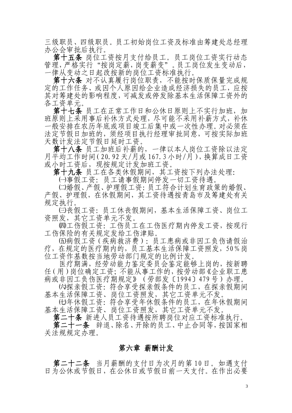 员工薪酬管理办法_第3页
