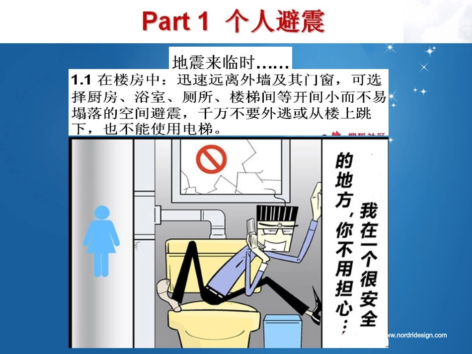 地震自救方法_第2页
