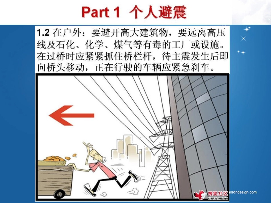 地震自救方法_第3页