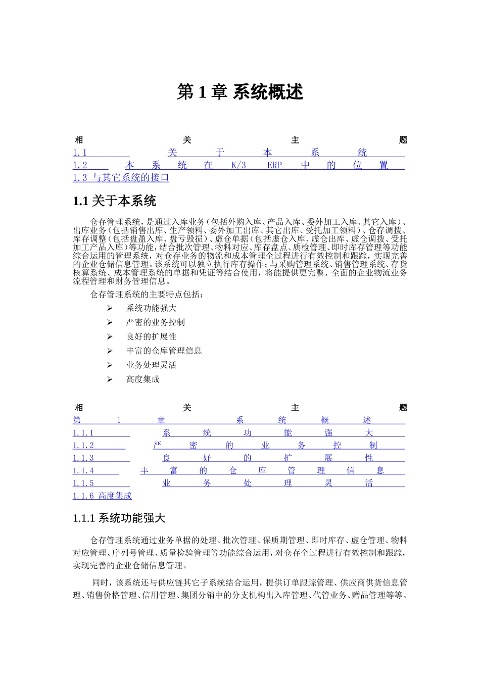 金蝶ERP手册_第1页