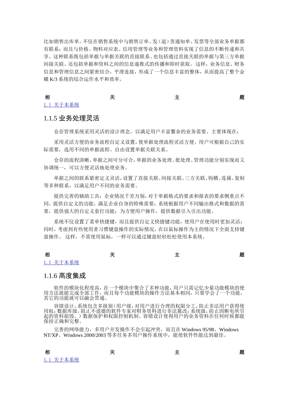 金蝶ERP手册_第3页