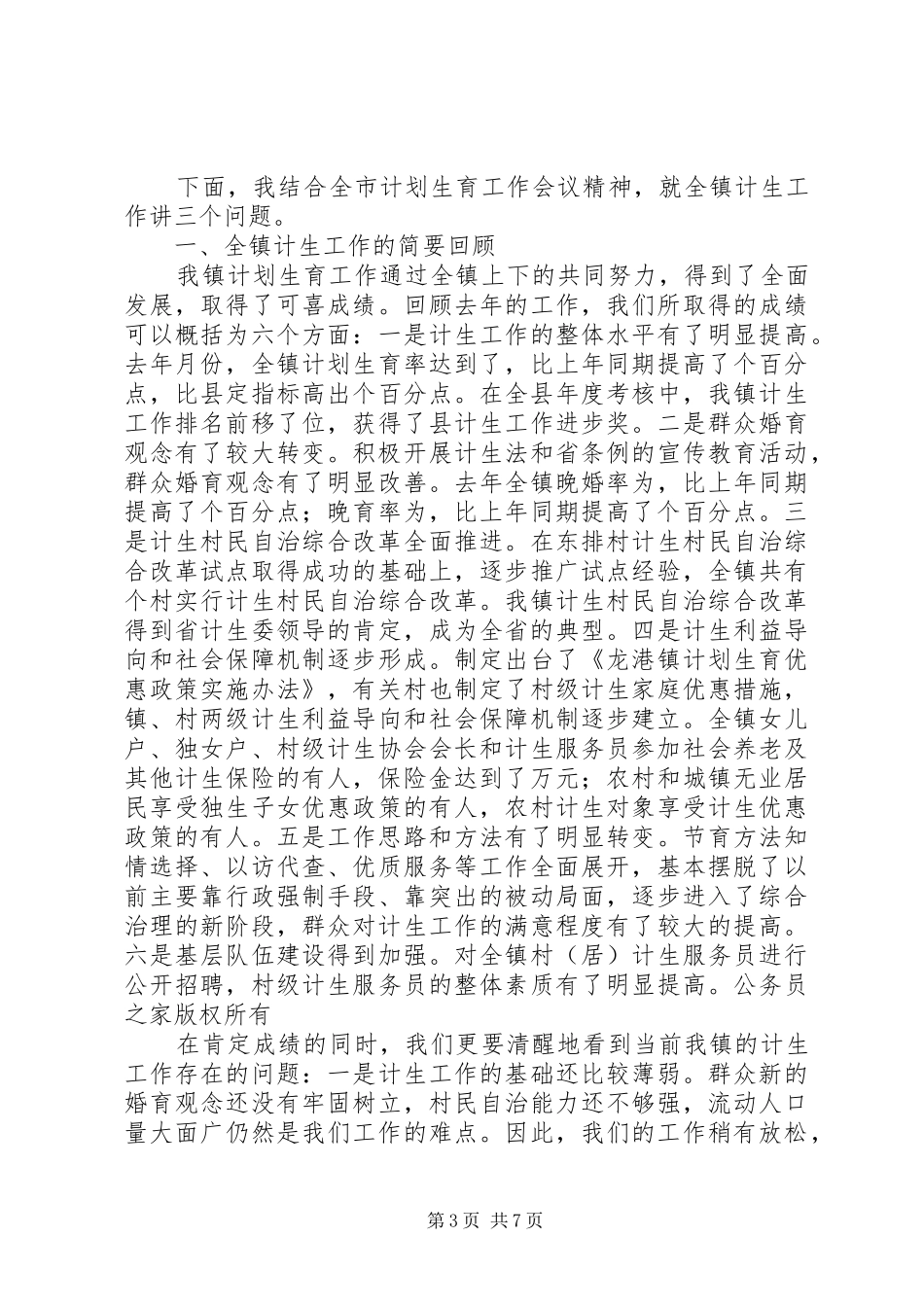 在党员捐助艾滋病患者献爱心活动上的讲话_第3页