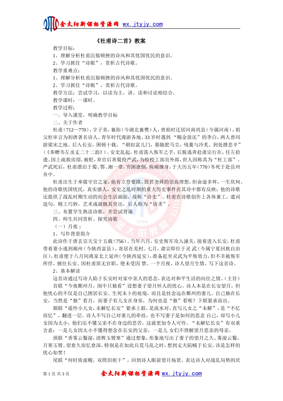 《杜甫诗两首》教案_第1页