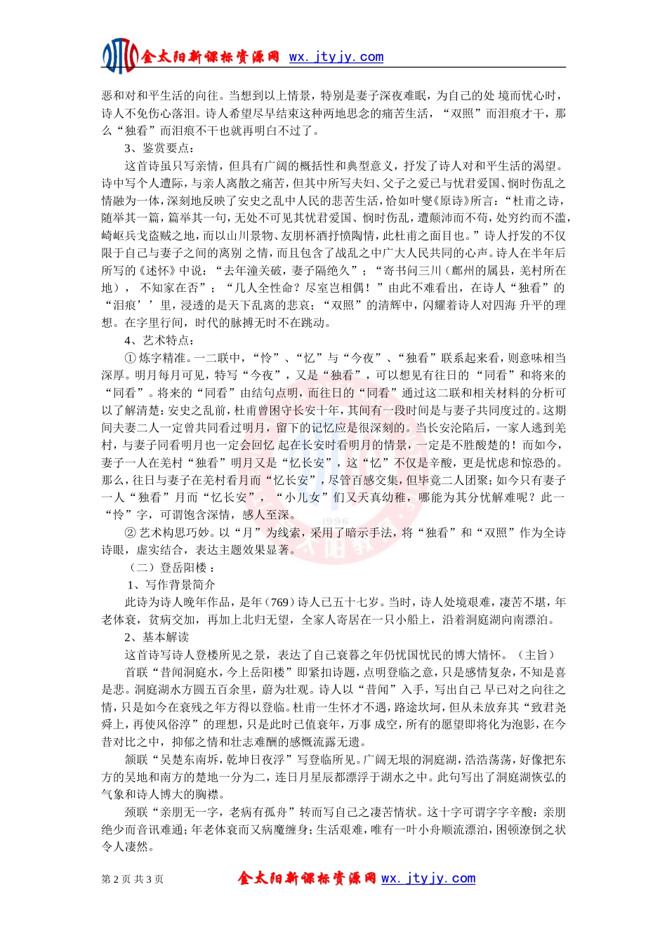 《杜甫诗两首》教案_第2页