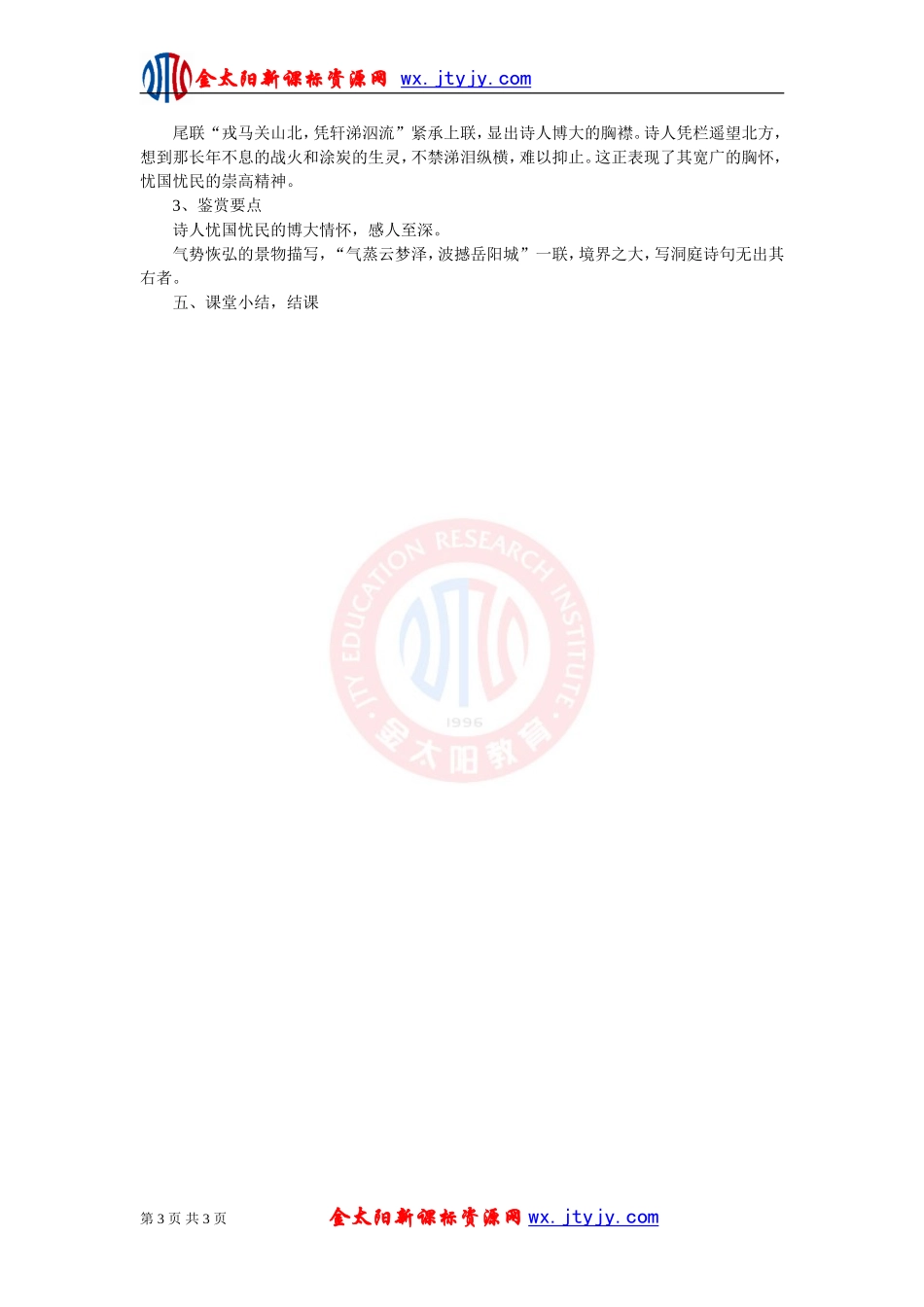 《杜甫诗两首》教案_第3页