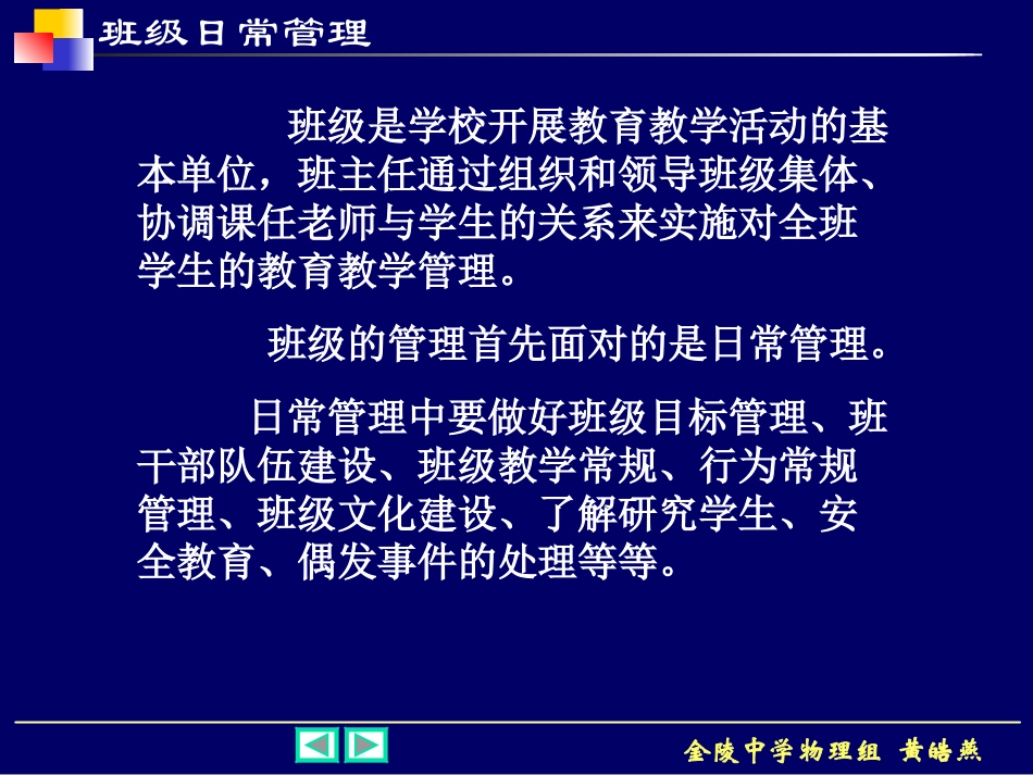 班级日常管理_第2页