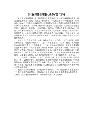 教育随笔：注重随时随地地教育引导