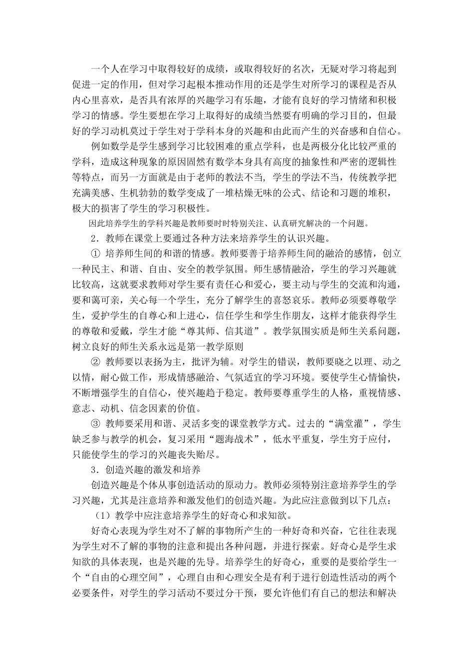 如何调动小学生学习积极性_第2页