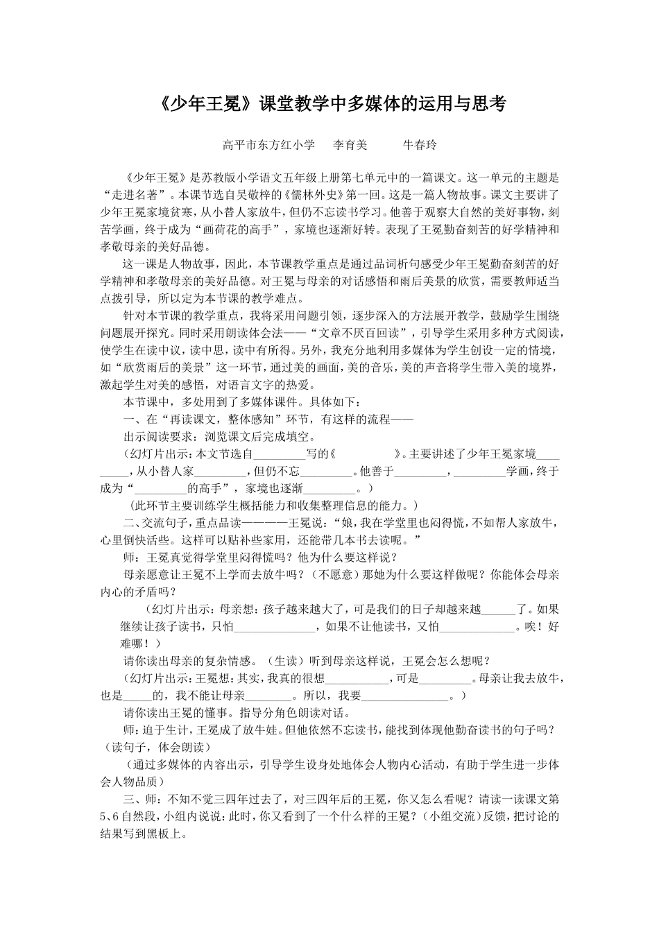 少年王冕 (2)_第1页