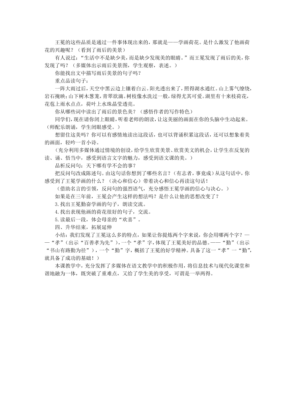少年王冕 (2)_第2页