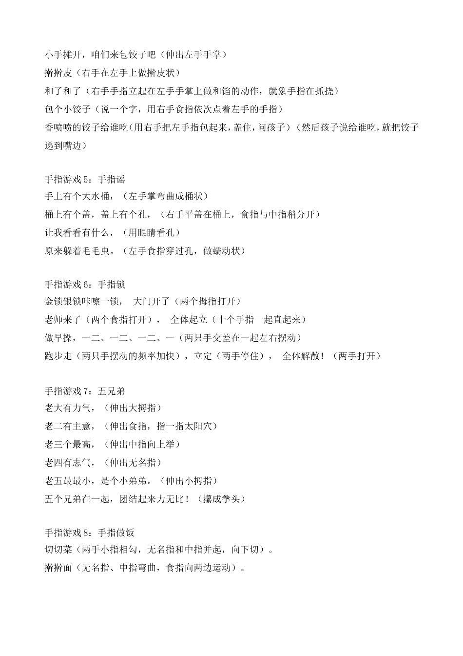 幼儿园手指游戏集锦_第2页