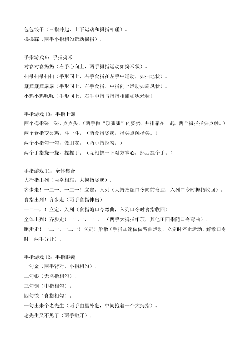 幼儿园手指游戏集锦_第3页