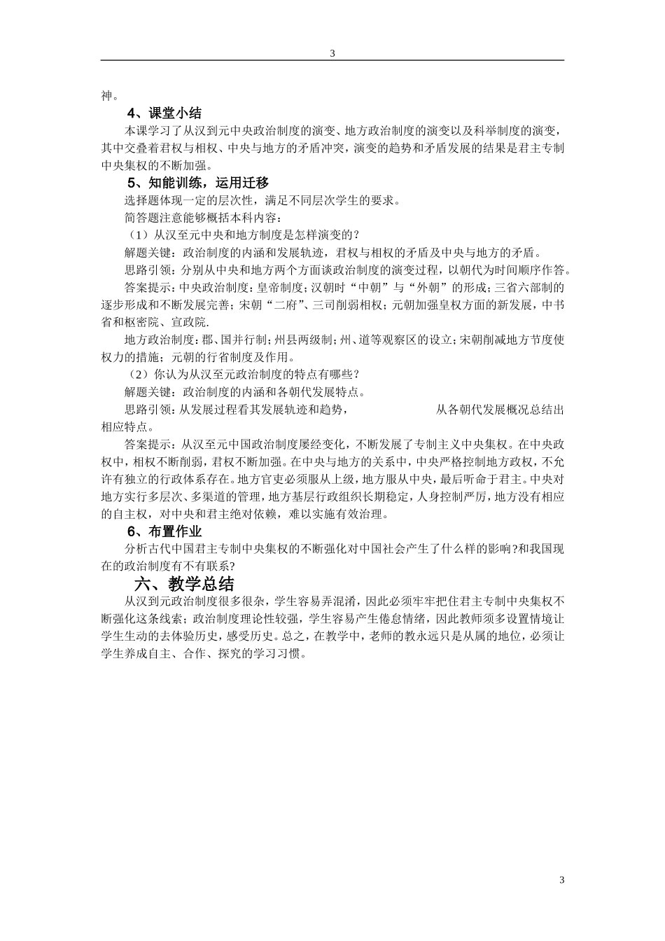 第3课从汉到元政治制度的演变 (2)_第3页