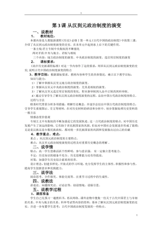 第3课从汉到元政治制度的演变 (2)