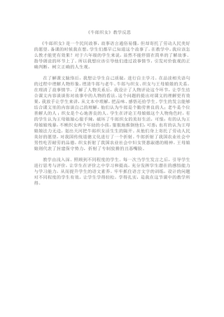 《牛郎织女》教学反思