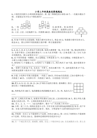 小学三年级奥数竞赛题题选