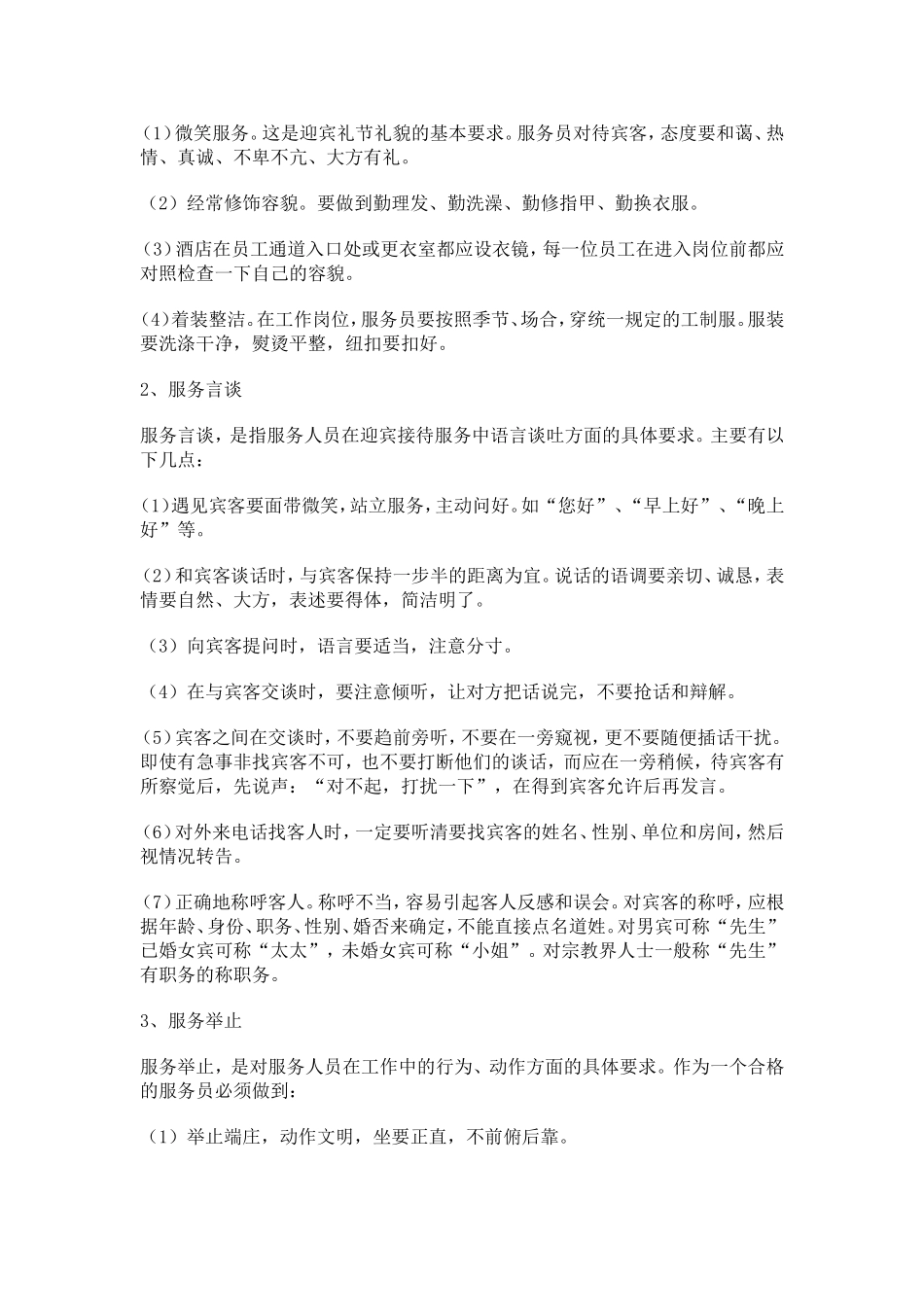 酒店服务意识培训资料_第2页