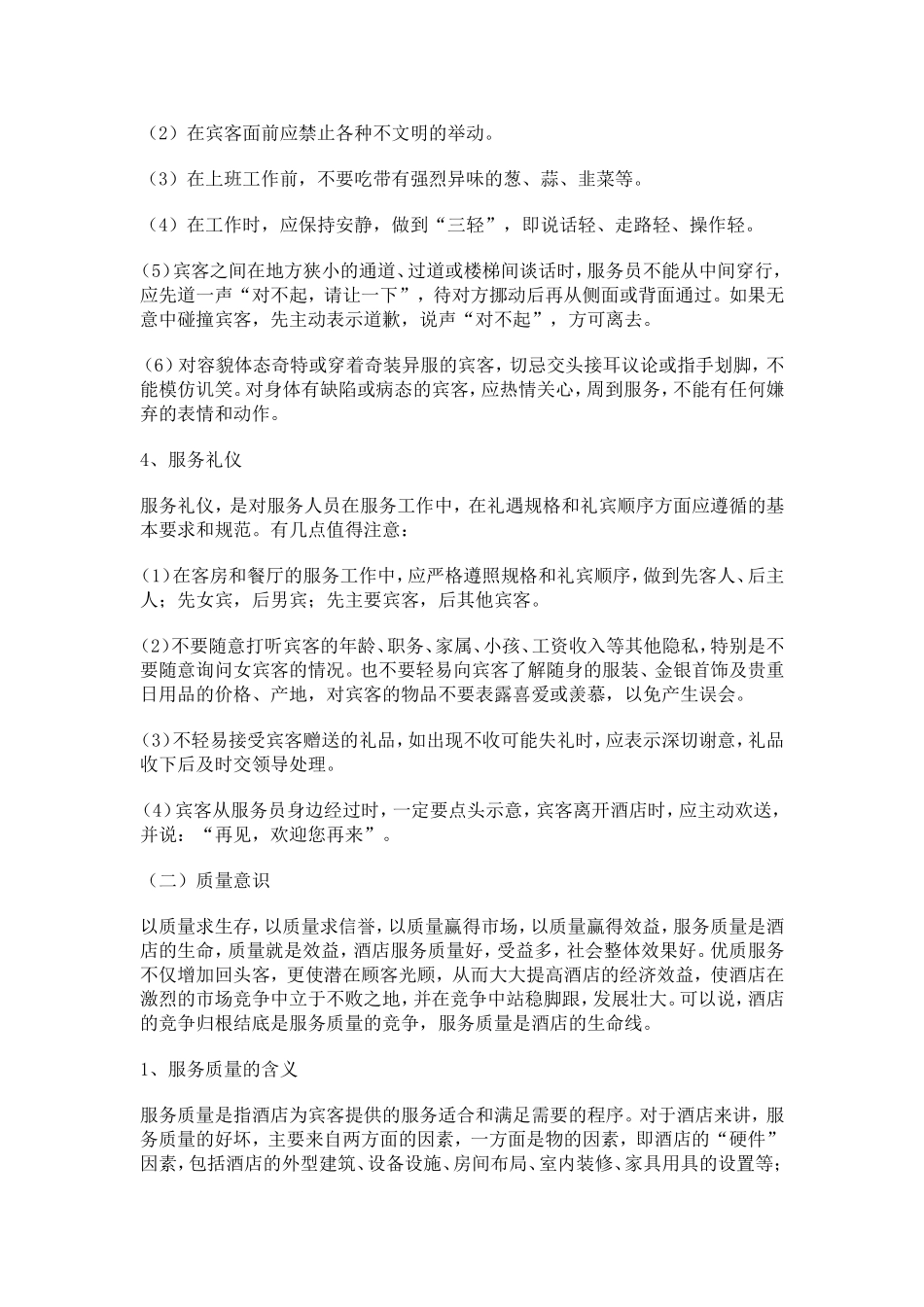 酒店服务意识培训资料_第3页