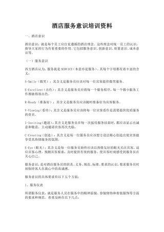 酒店服务意识培训资料