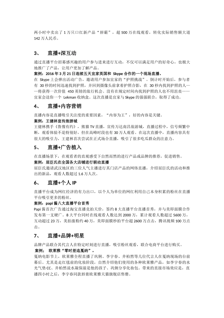 直播营销的N种方法_第2页