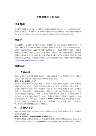 直播营销的N种方法