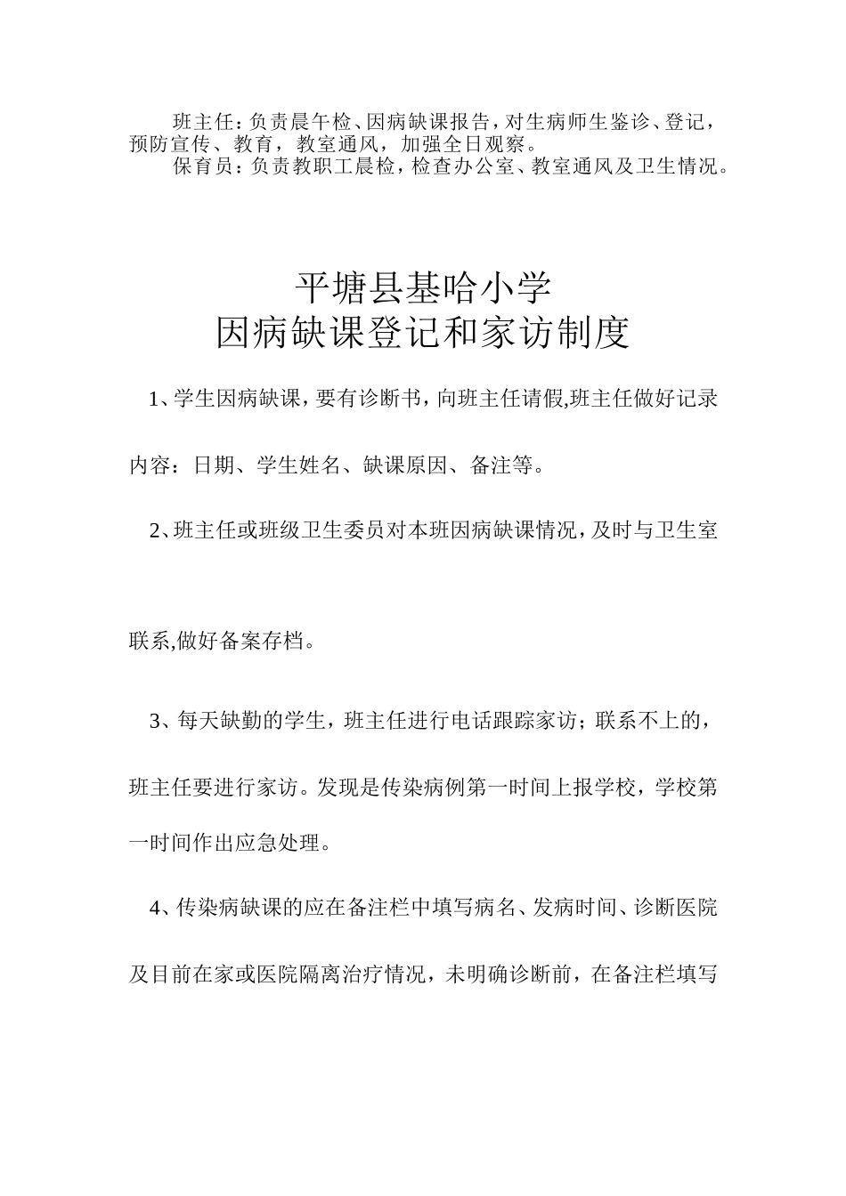基哈小学校传染病防治工作领导小组_第2页