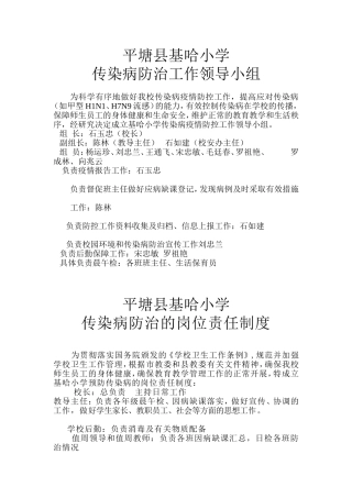 基哈小学校传染病防治工作领导小组