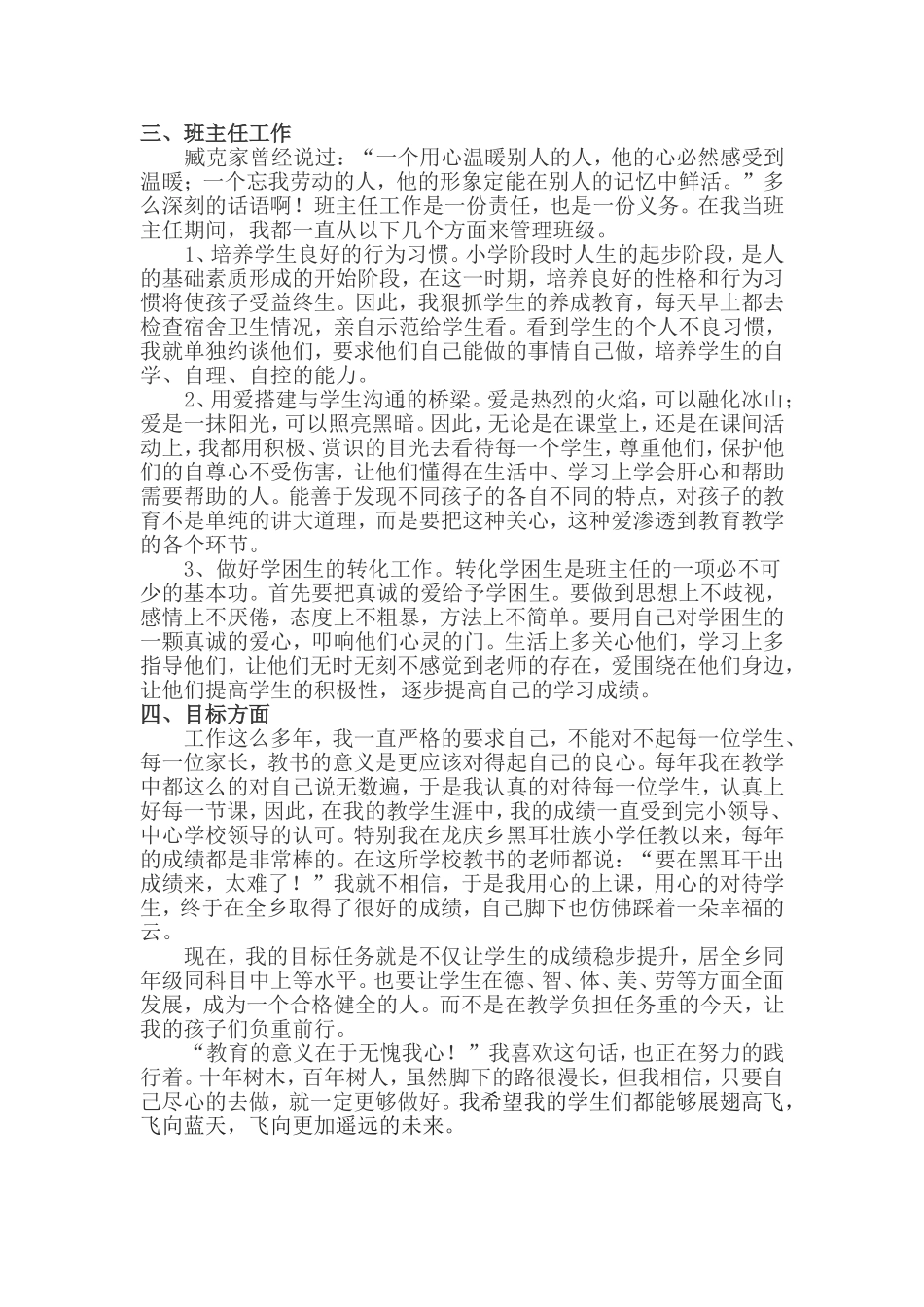 中小学一级教师履职总结_第2页