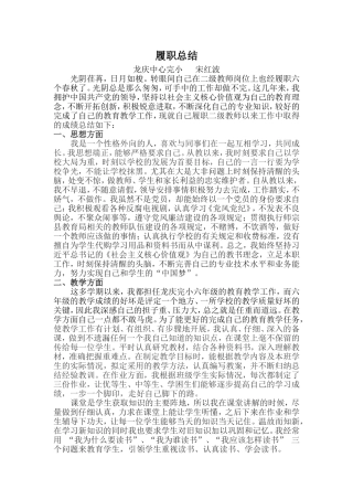中小学一级教师履职总结