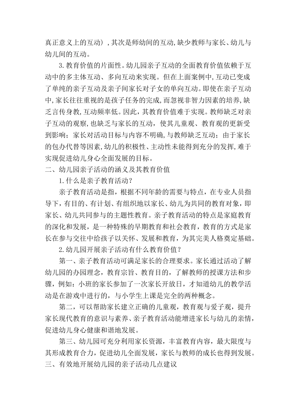 幼儿园亲子活动的有效性探索_第2页
