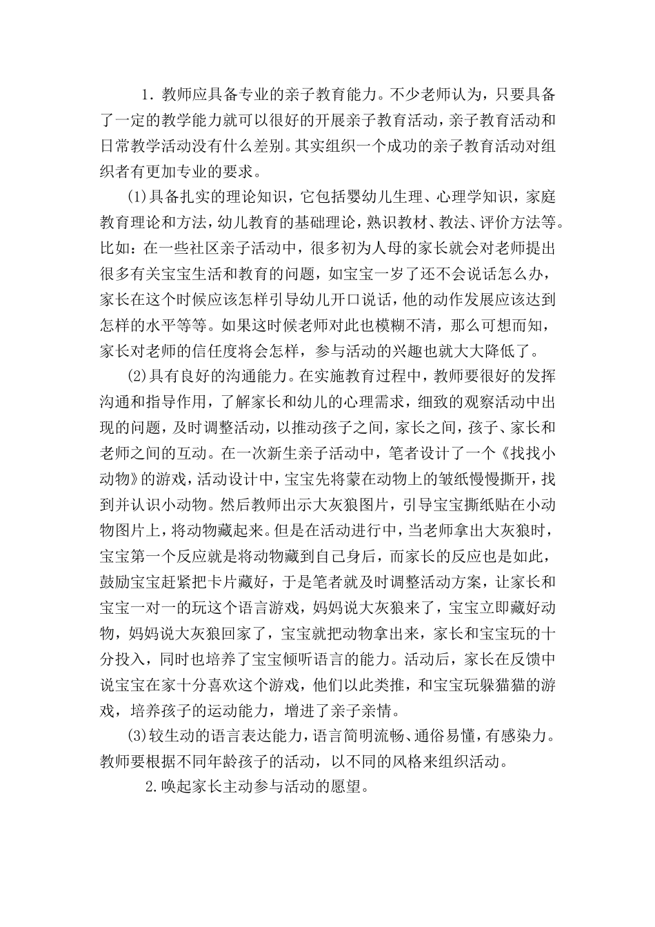 幼儿园亲子活动的有效性探索_第3页