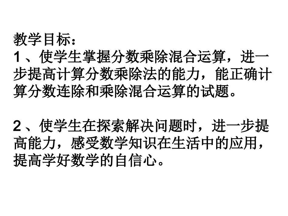 分数连除和乘除混合运算_第2页