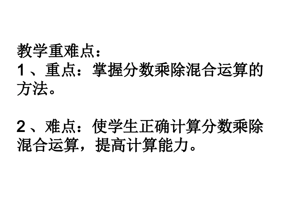 分数连除和乘除混合运算_第3页