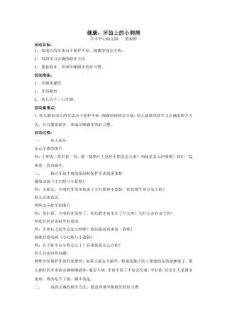 牙齿上的小洞洞