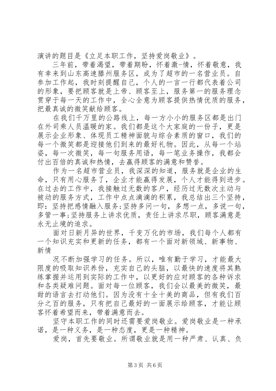 优秀干部立足本职岗位发挥党员先锋引领作用发言稿_第3页