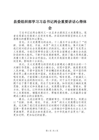 县委组织部学习习总书记两会重要讲话心得体会