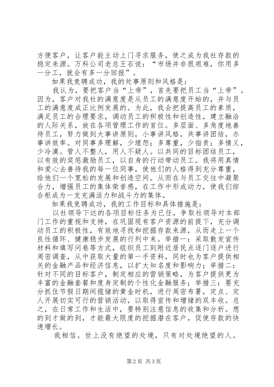 信用社竞聘演讲稿：拼搏奉献中实现价值_第2页