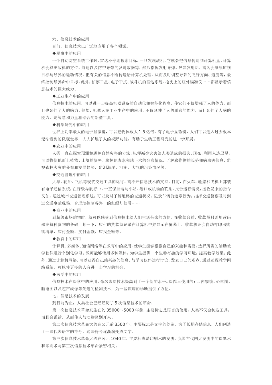 信息技术教学资源_第2页