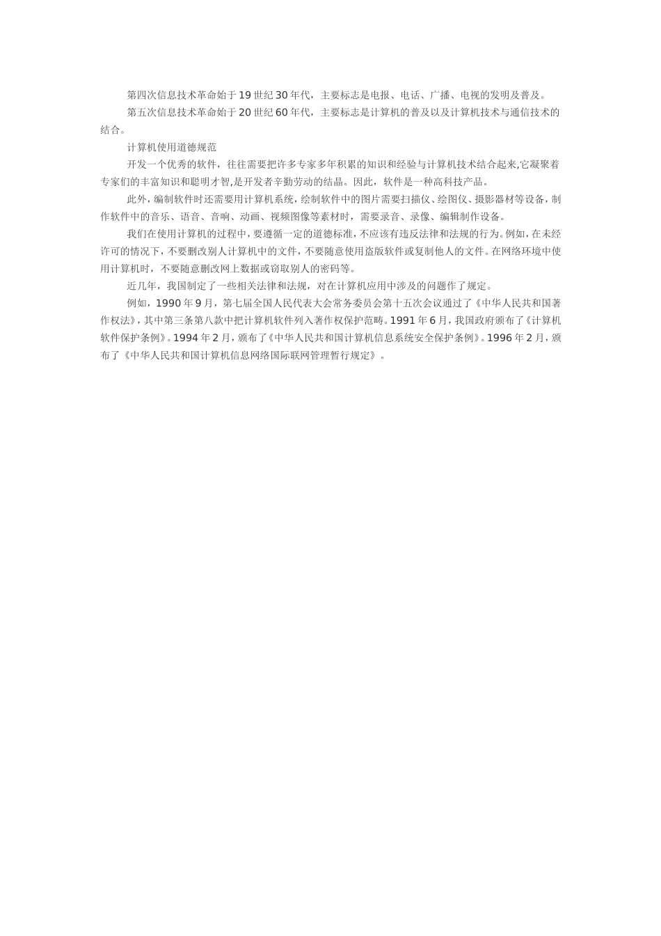 信息技术教学资源_第3页